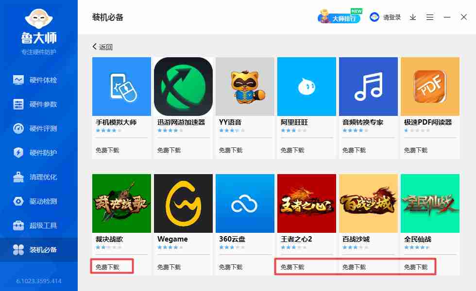 鲁大师硬件评测界面