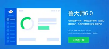 鲁大师硬件检测界面